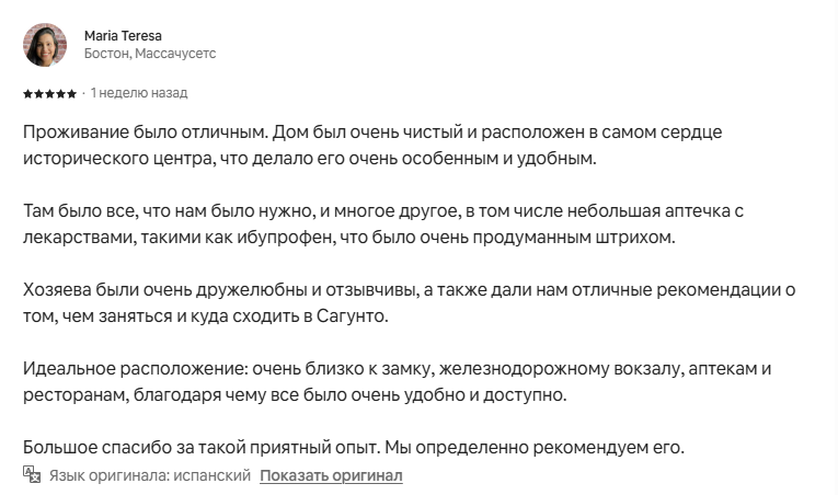Отзыв гостя 1