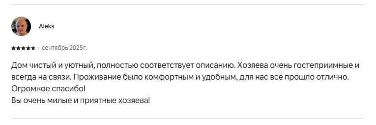 Отзыв гостя 2