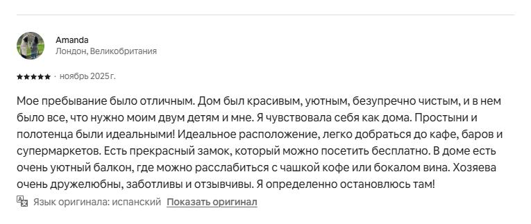 Отзыв гостя 3